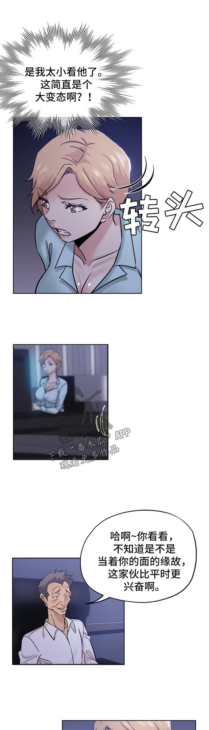 无辜漫画,第34章：等你下班1图