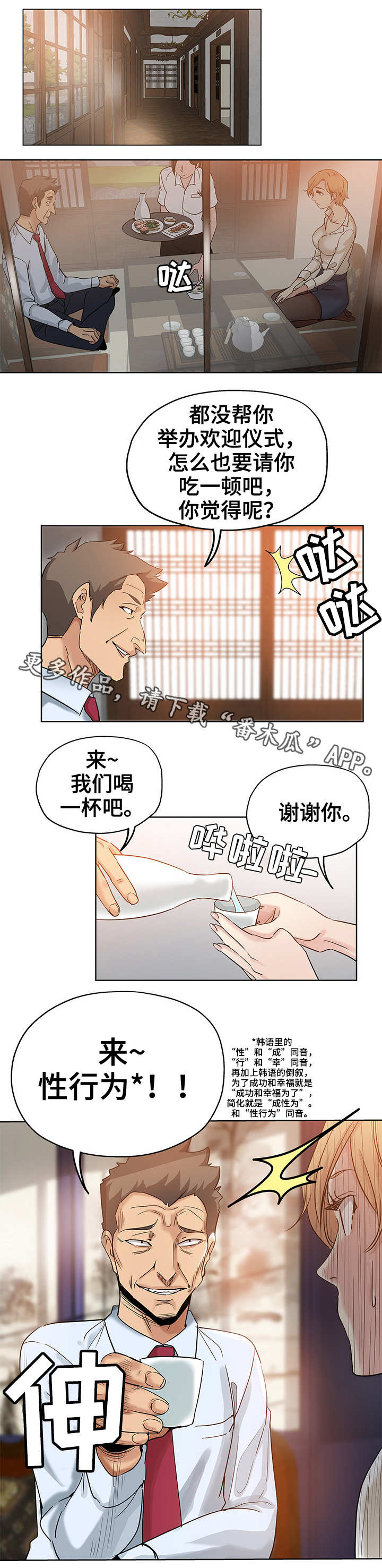 无辜漫画,第9章：跟踪狂1图