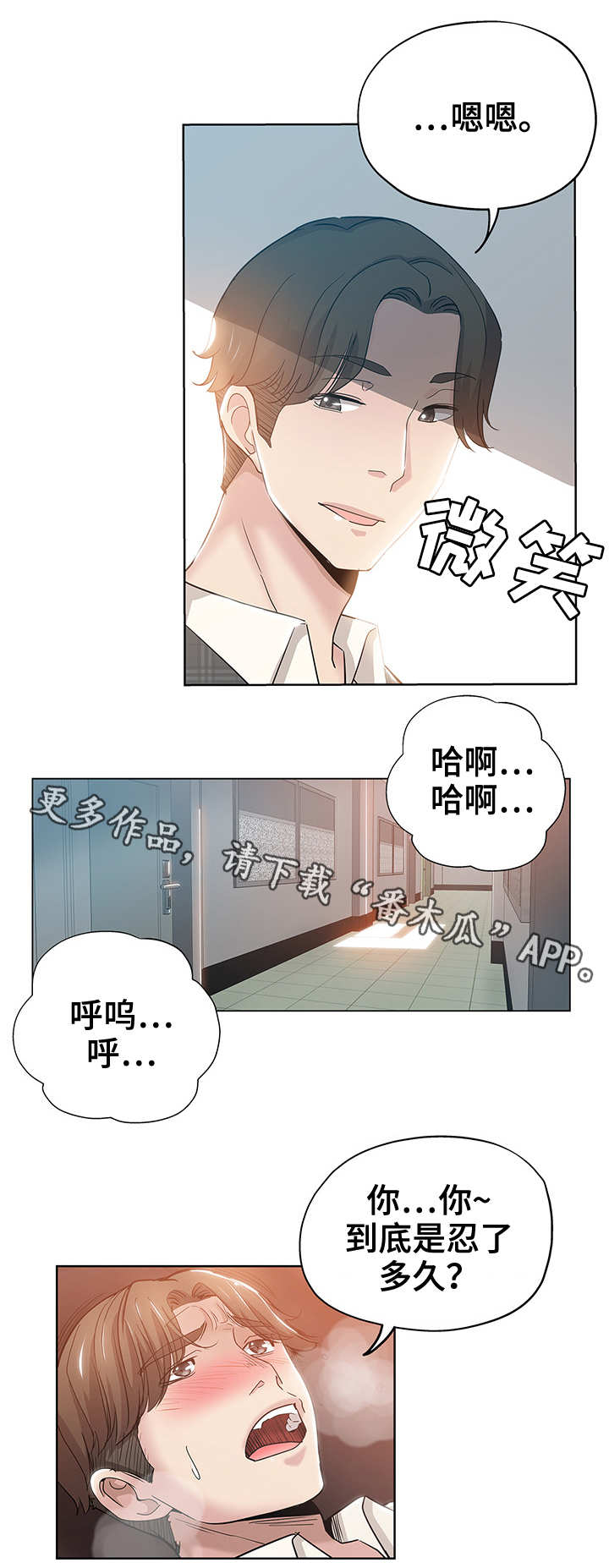 无辜漫画,第6章：拖稿1图