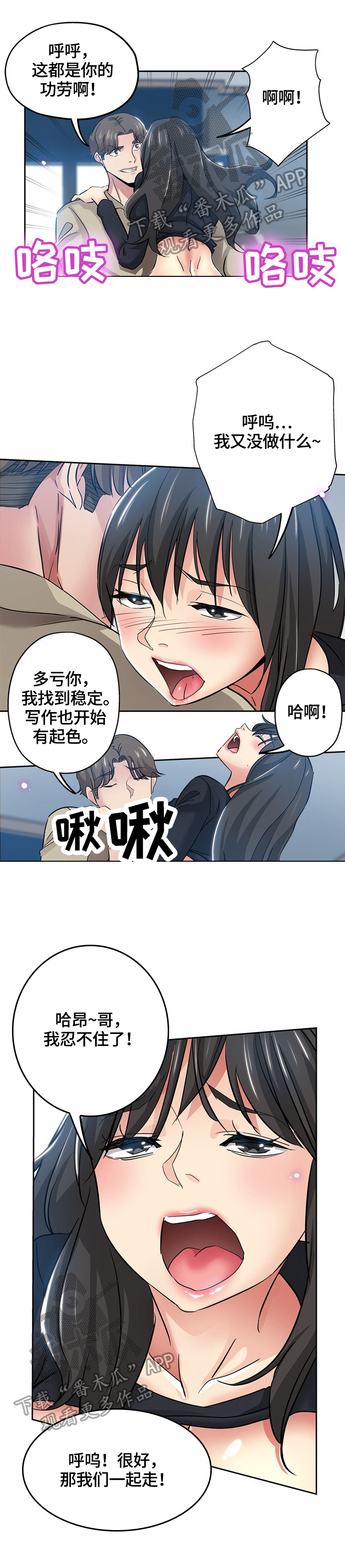 无辜漫画,第65章：写作灵感3图