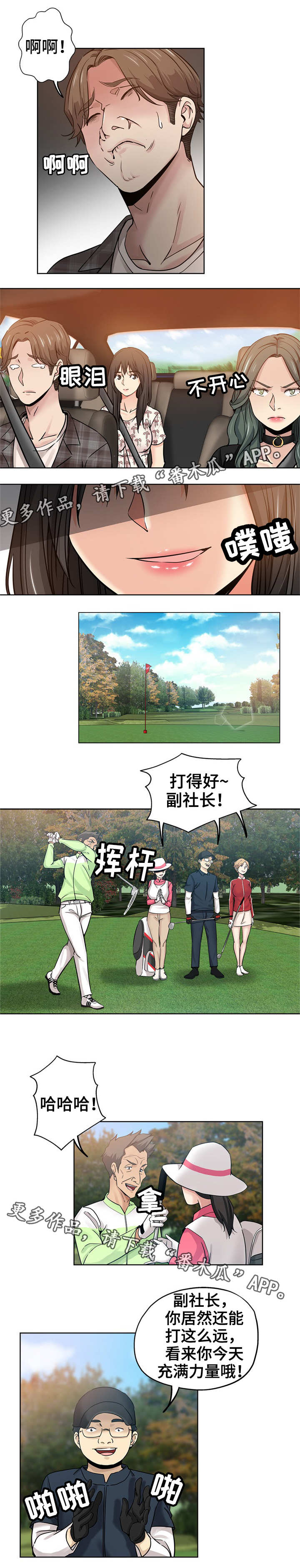 无辜漫画,第22章：采访旅行2图