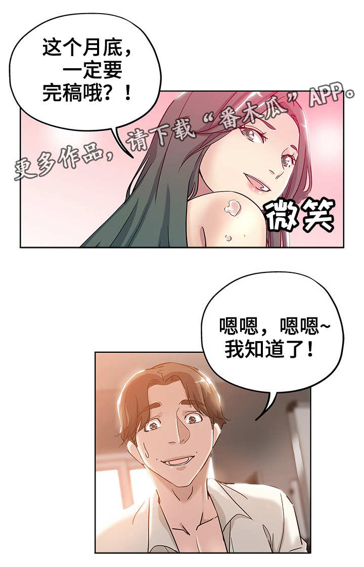 无辜漫画,第6章：拖稿1图
