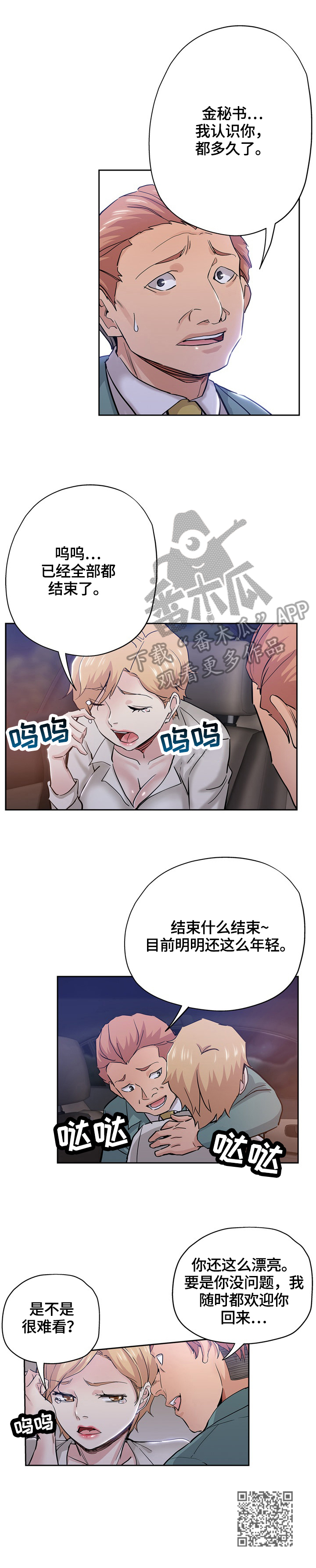 无辜漫画,第59章：安慰1图