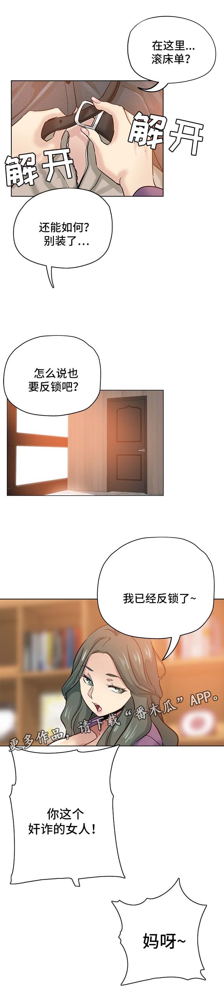 无辜漫画,第32章：生气3图