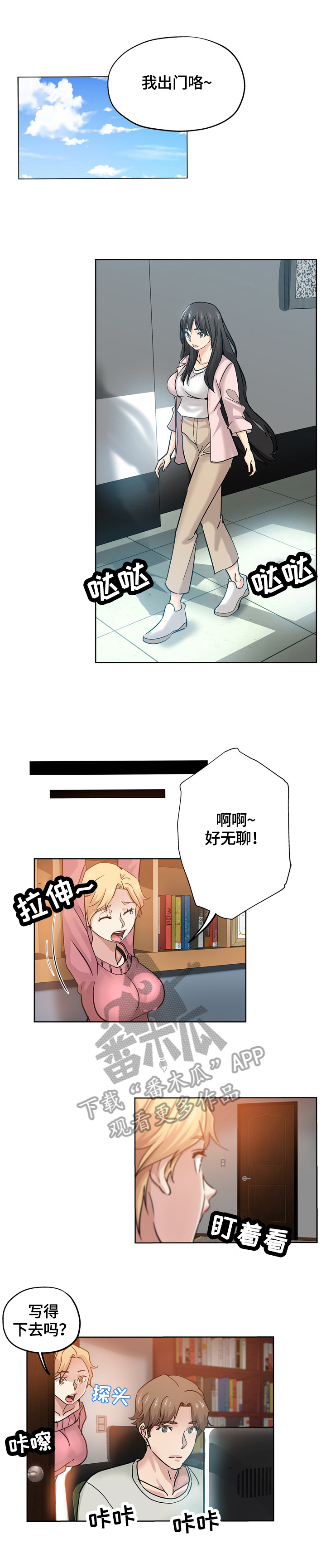 无辜漫画,第37章：安慰5图