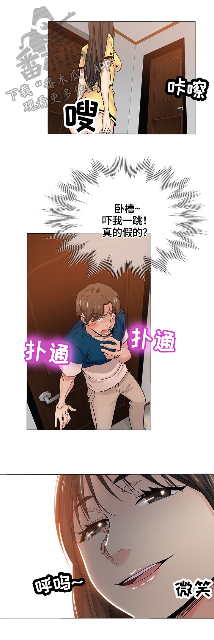 无辜漫画,第45章：慌张4图