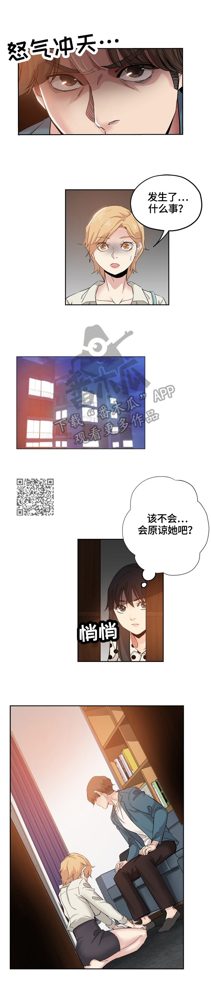 无辜漫画,第61章：到来3图
