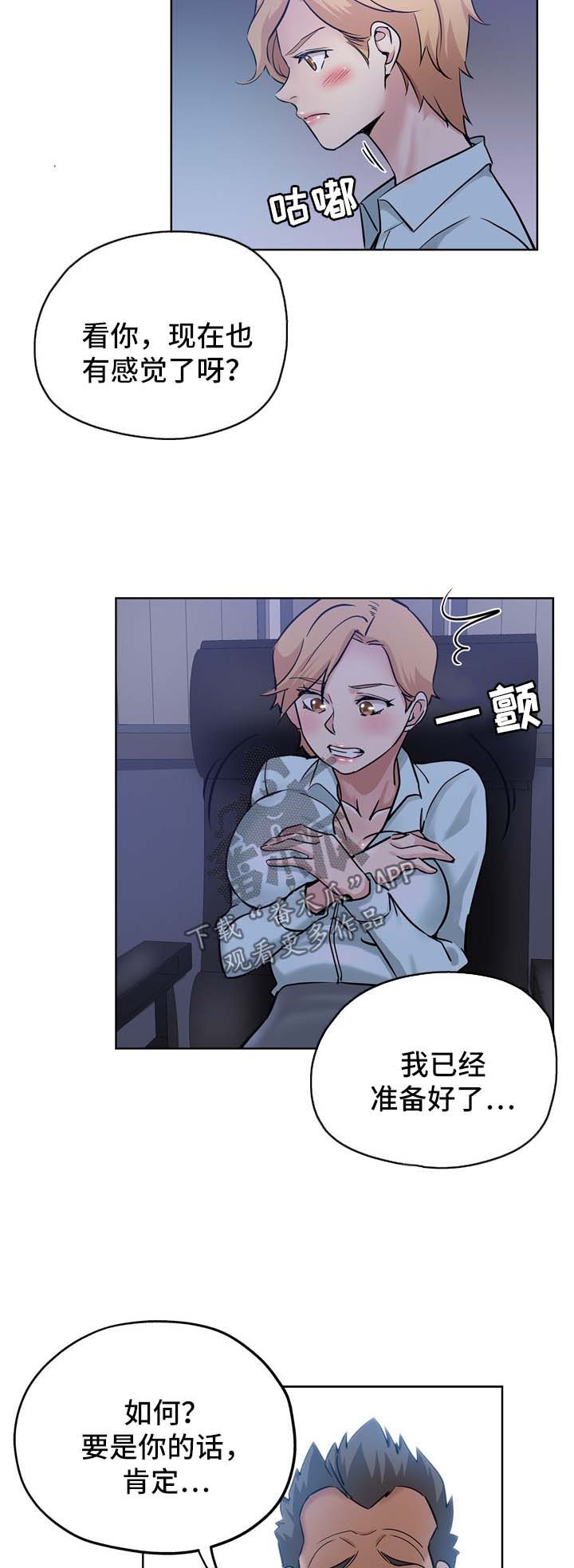 无辜漫画,第34章：等你下班2图