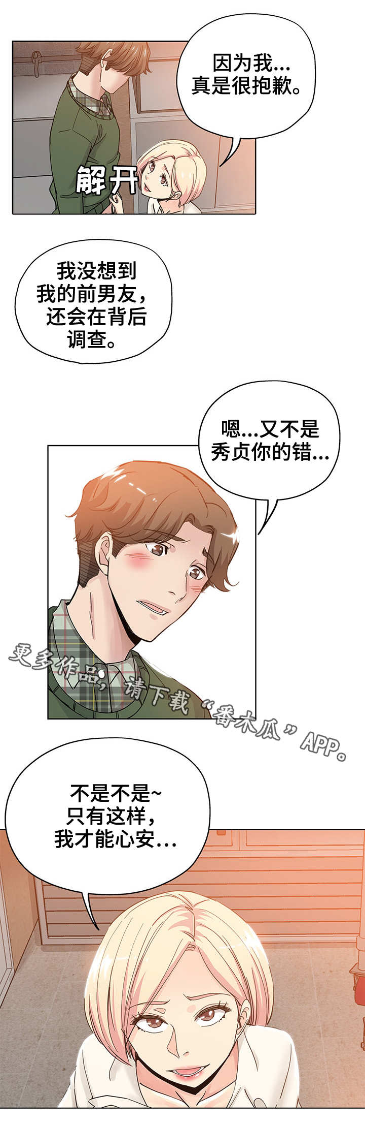 无辜漫画,第13章：指桑骂槐2图