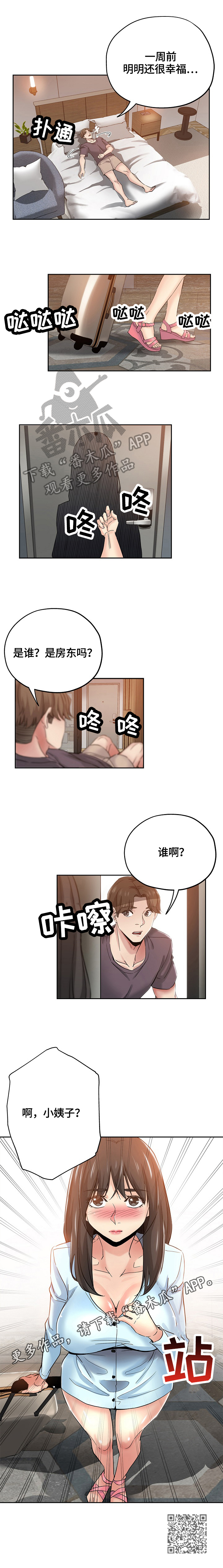 无辜漫画,第61章：到来1图