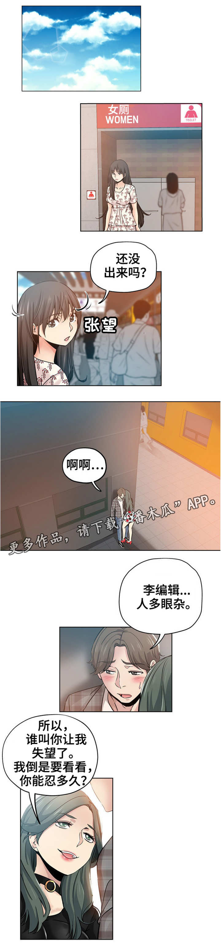 无辜漫画,第23章：人多眼杂1图