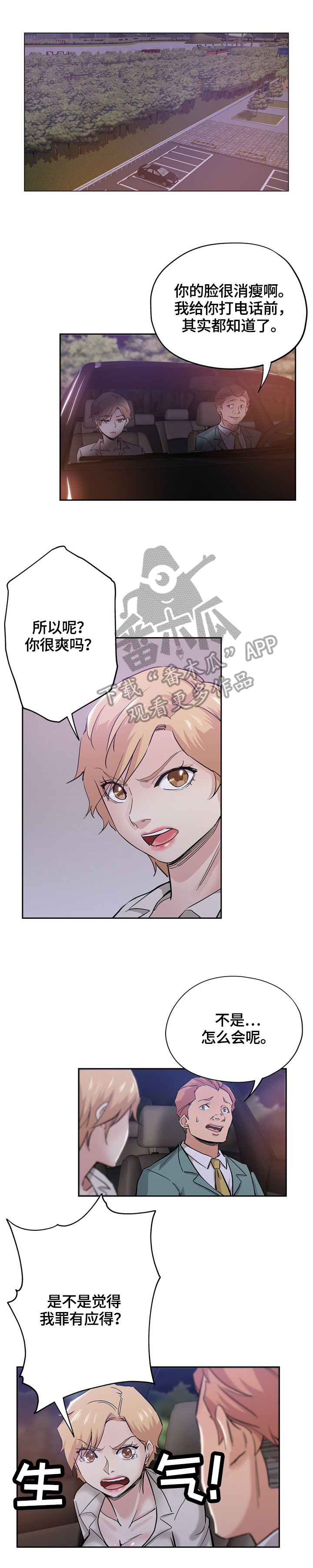 无辜漫画,第59章：安慰5图