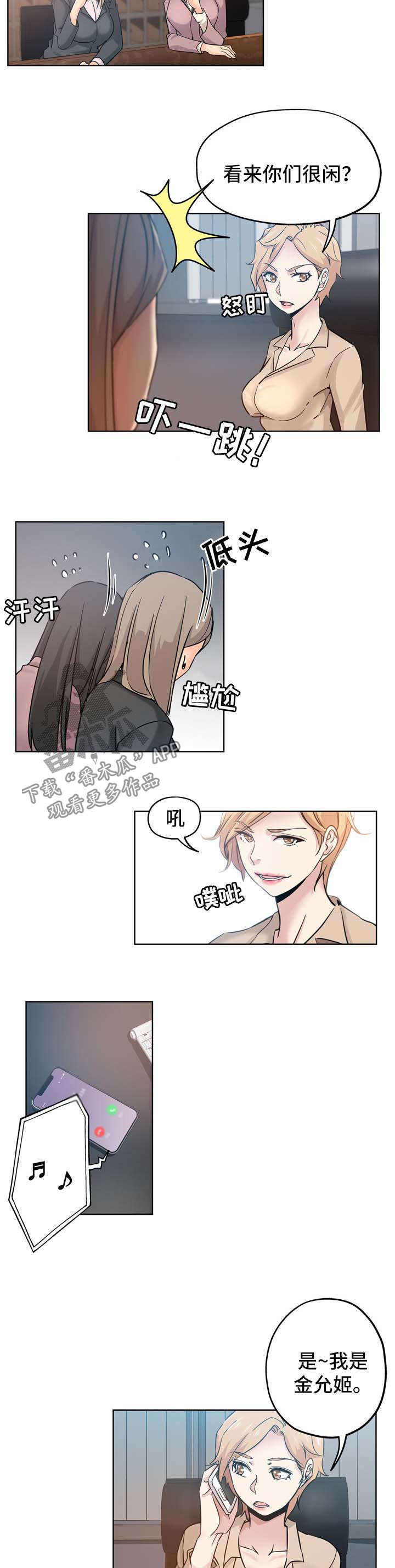 无辜漫画,第28章：见面3图