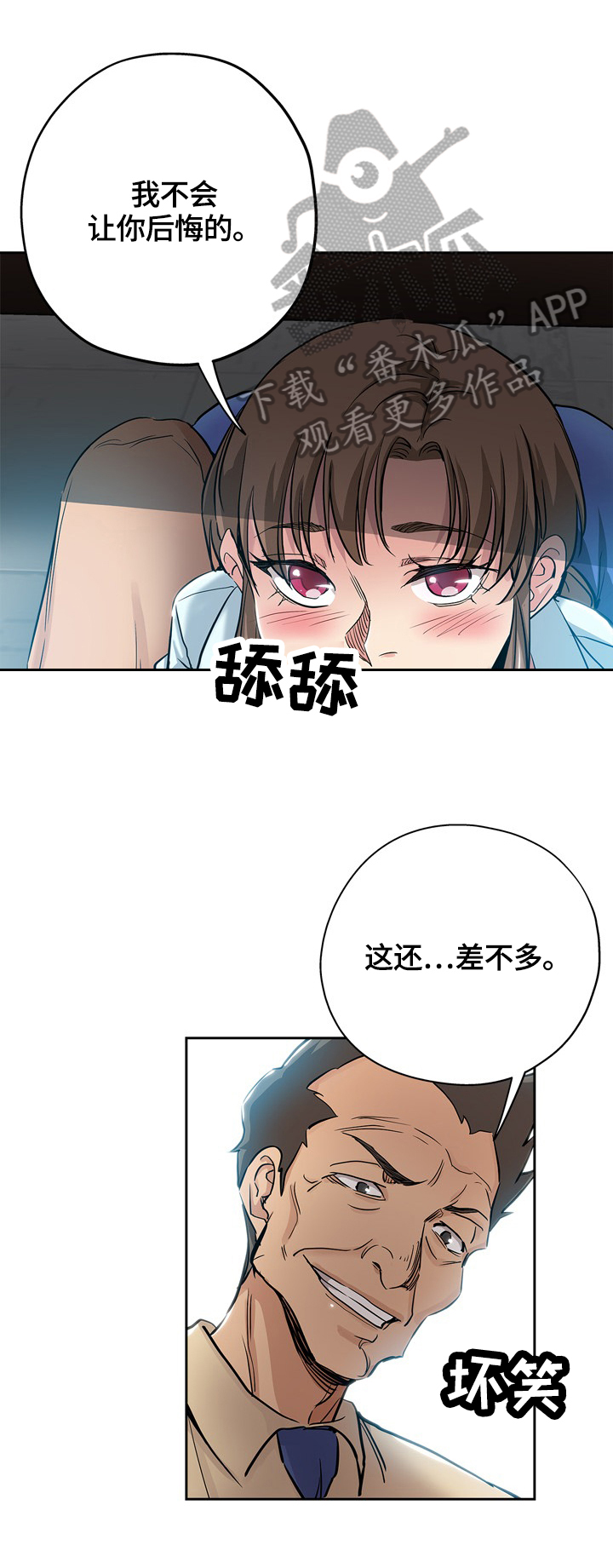 无辜漫画,第55章：努力4图