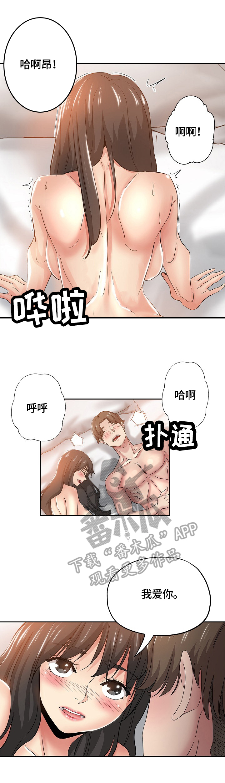 无辜漫画,第64章：真相3图