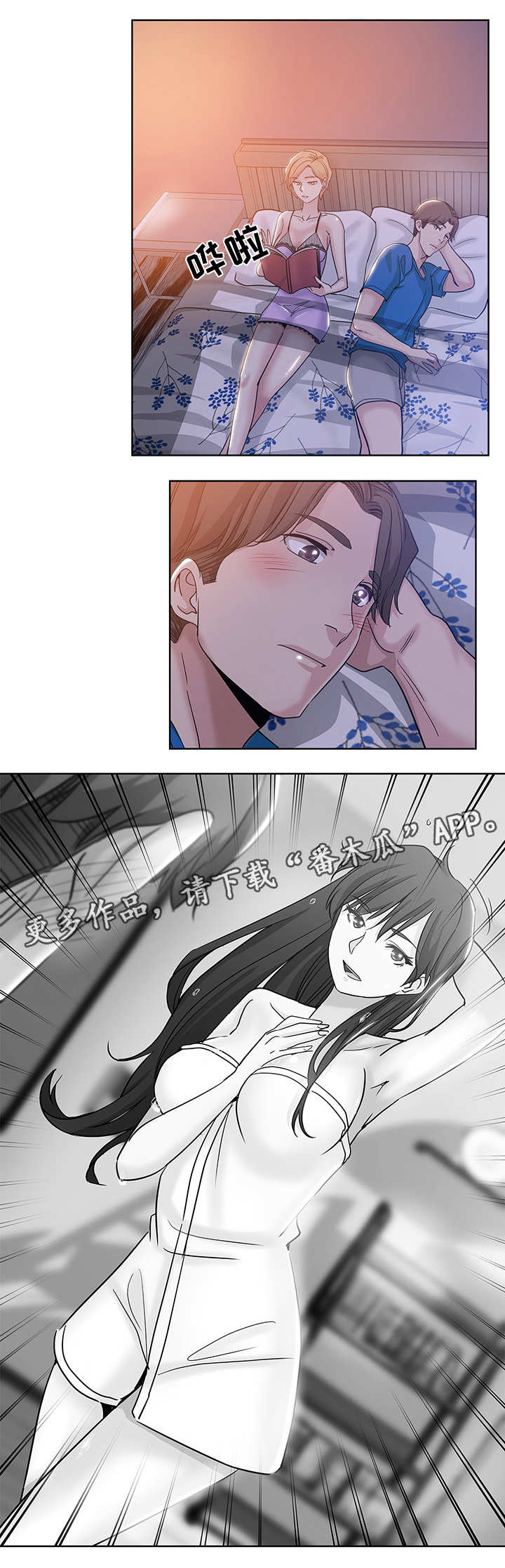 无辜漫画,第7章：想入非非5图