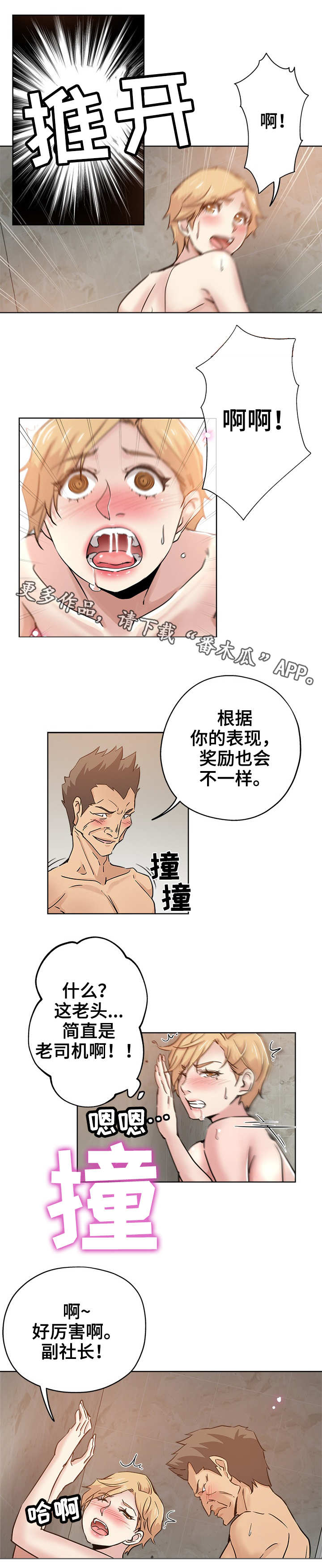 无辜漫画,第25章：去哪了5图