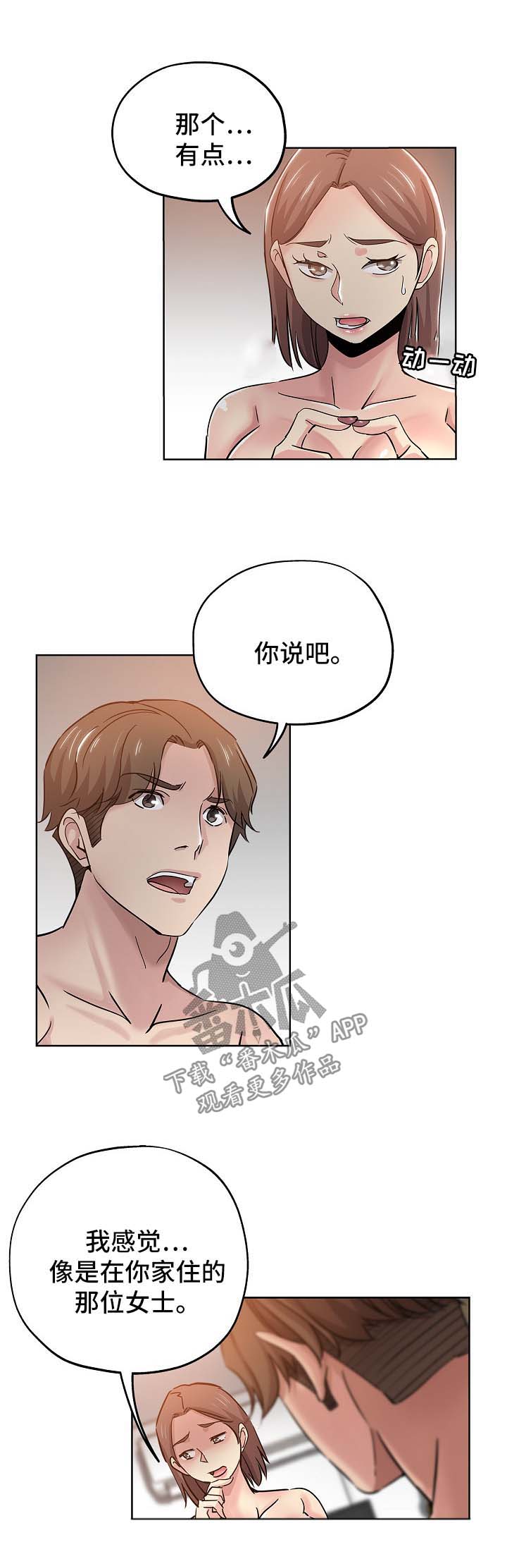 无辜漫画,第30章：告状2图