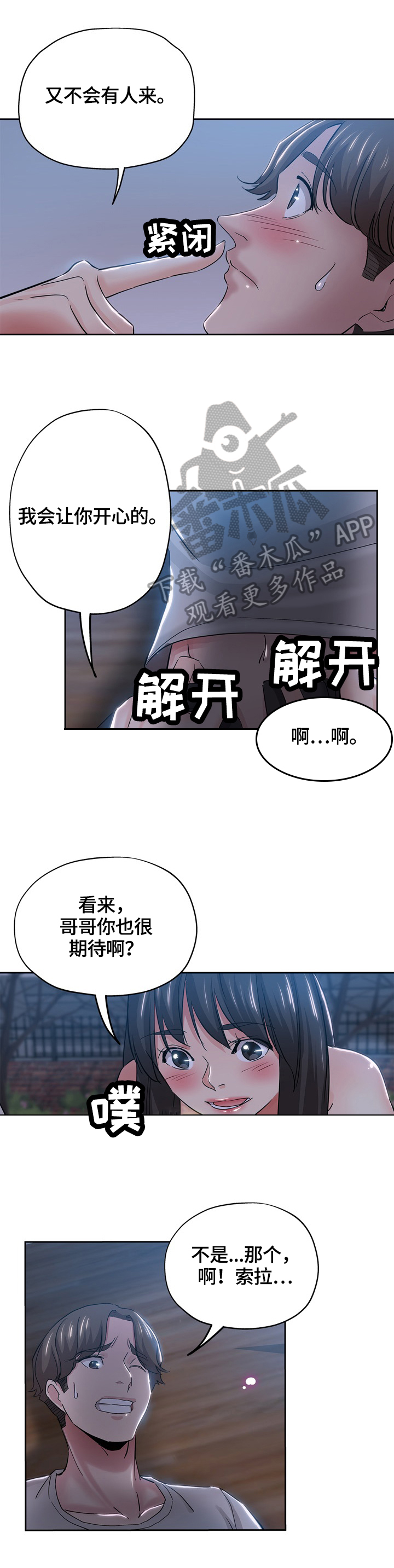 无辜漫画,第66章：一起看星星（完）1图