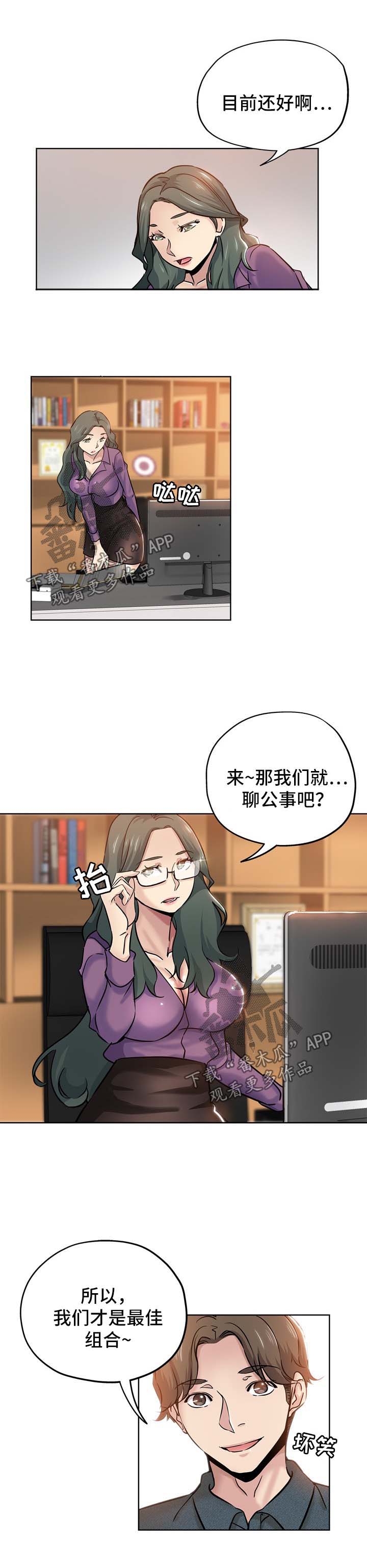 无辜漫画,第33章：拒绝1图