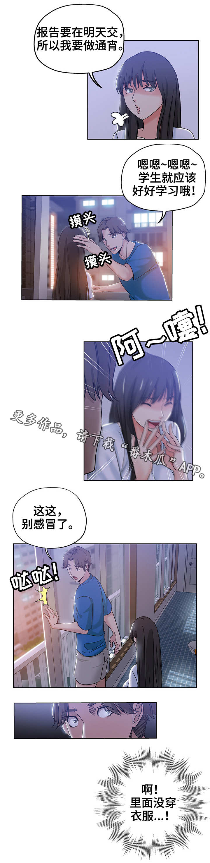 无辜漫画,第8章：郁闷3图
