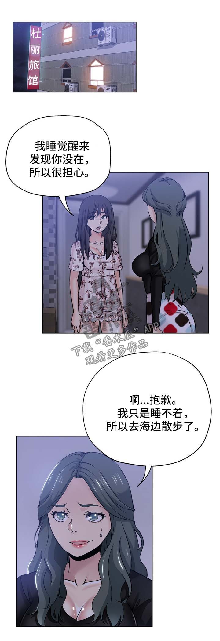 无辜漫画,第26章：姐姐回来1图