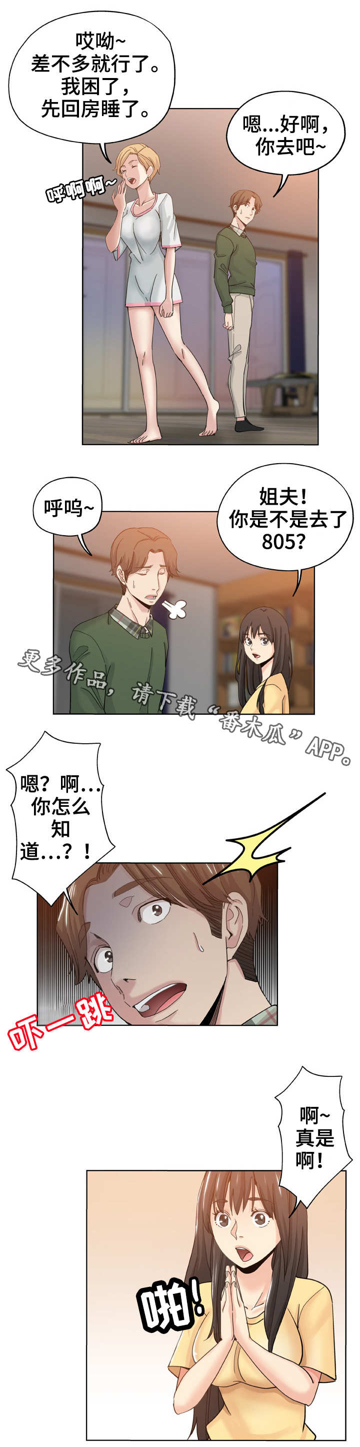 无辜漫画,第16章：借口3图