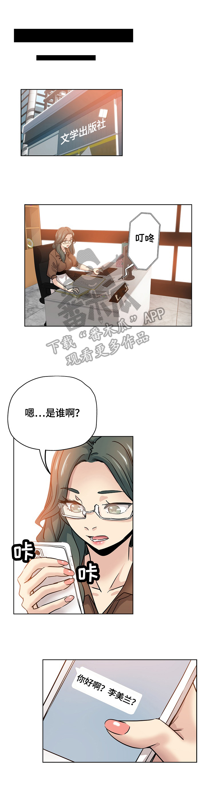 无辜漫画,第40章：把柄5图
