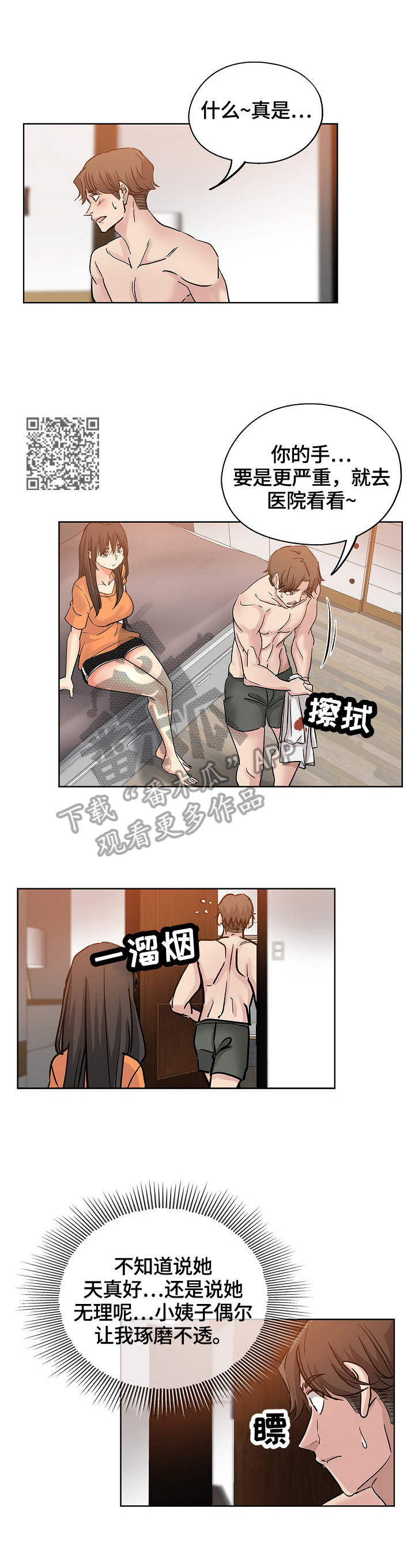 无辜漫画,第40章：把柄4图