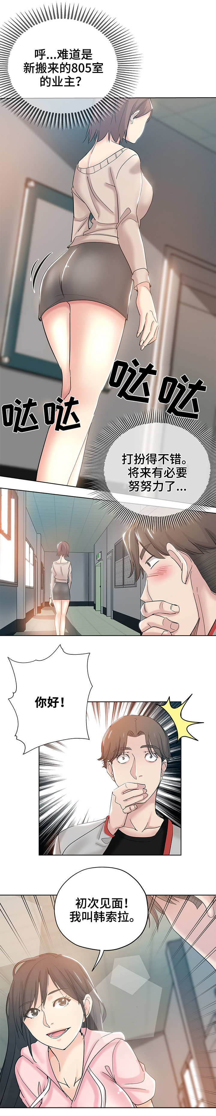 无辜漫画,第1章：初次见面3图