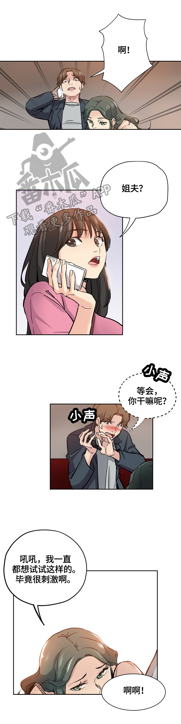 无辜漫画,第52章：懊悔2图