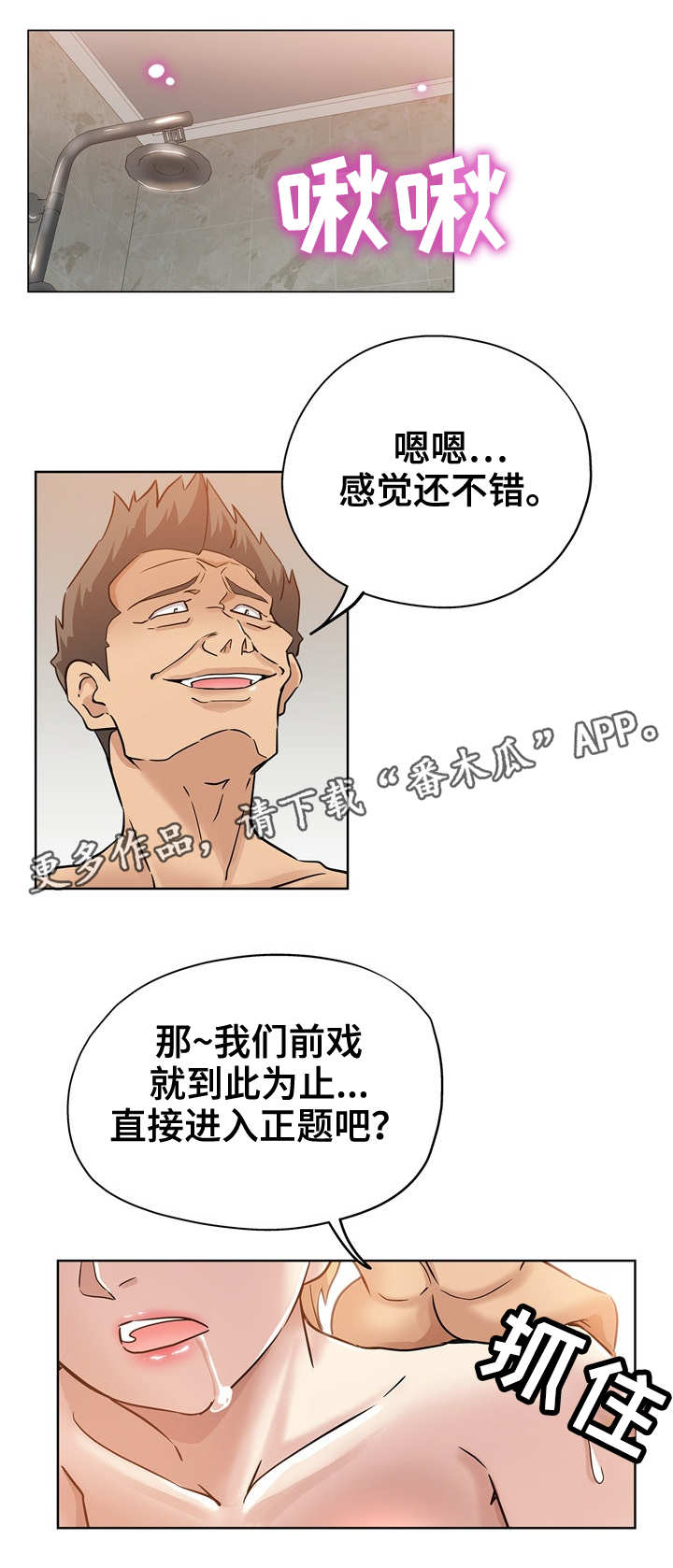 无辜漫画,第25章：去哪了4图
