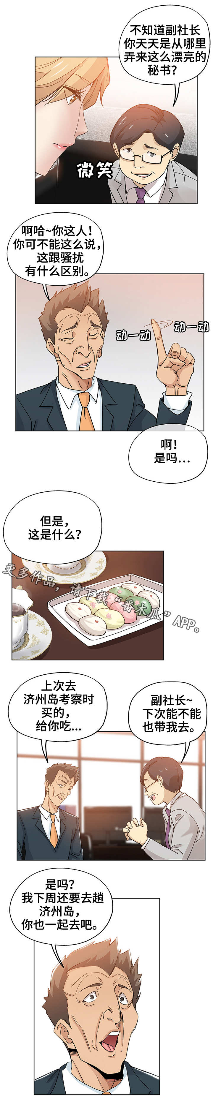 无辜漫画,第13章：指桑骂槐1图