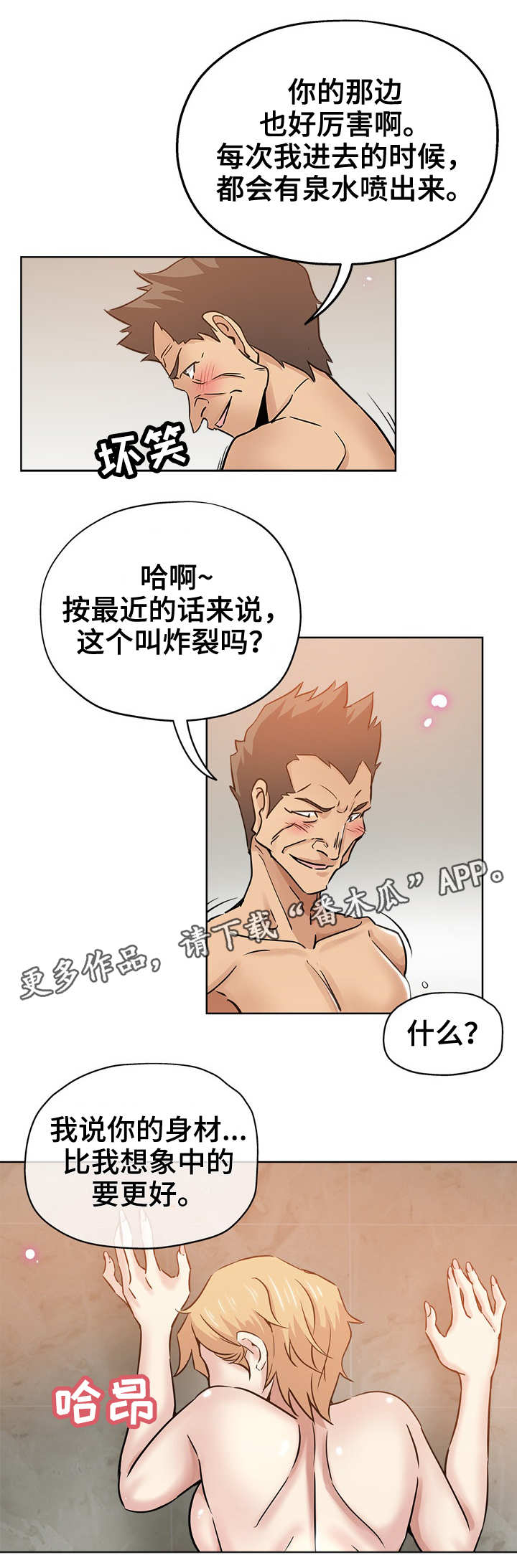 无辜漫画,第25章：去哪了1图