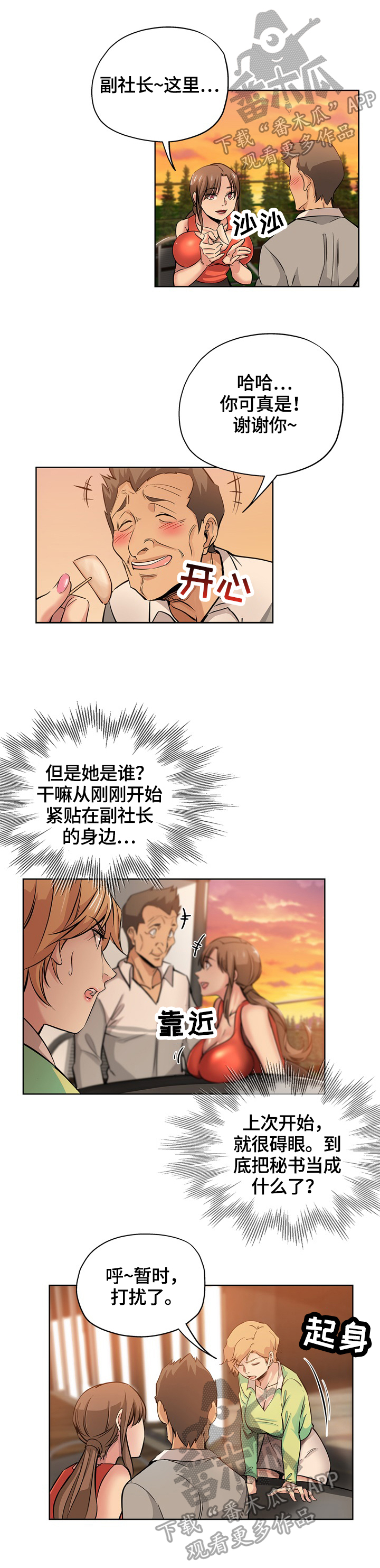 无辜漫画,第51章：来电3图