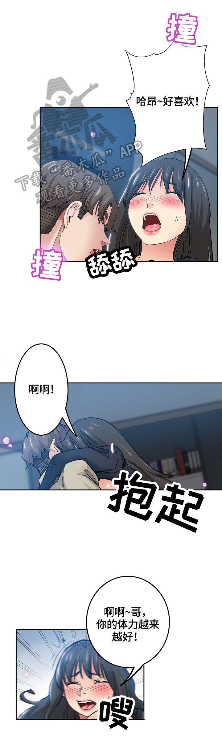 无辜漫画,第65章：写作灵感2图
