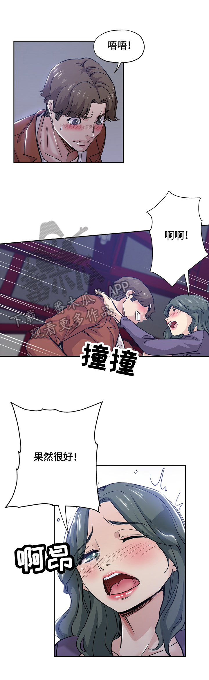 无辜漫画,第58章：跟踪3图