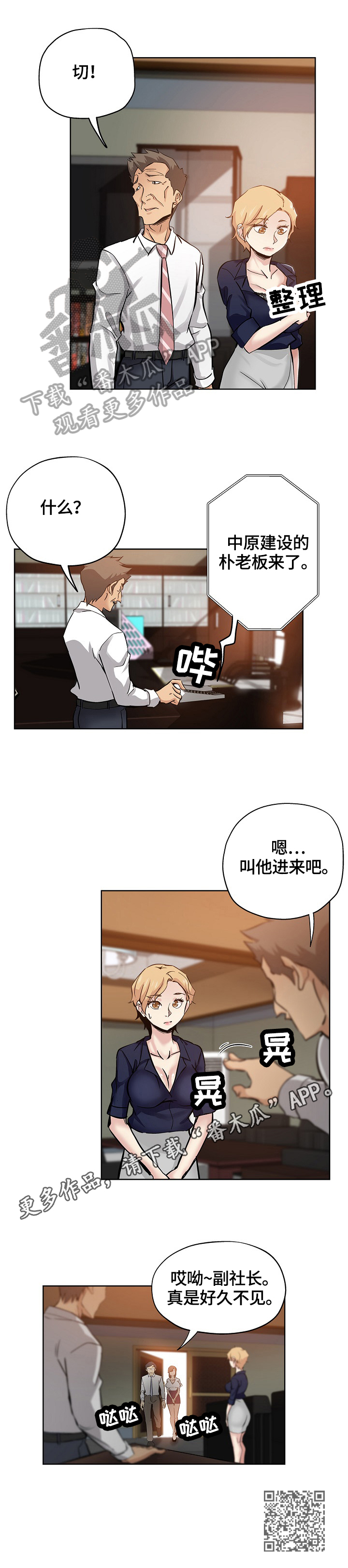 无辜漫画,第47章：打搅2图