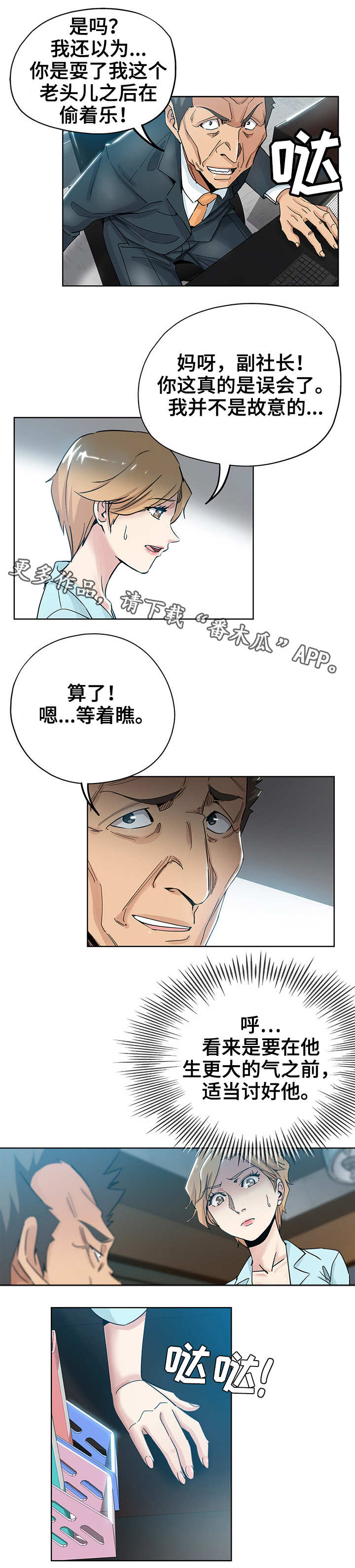 无辜漫画,第12章：不要耍我2图
