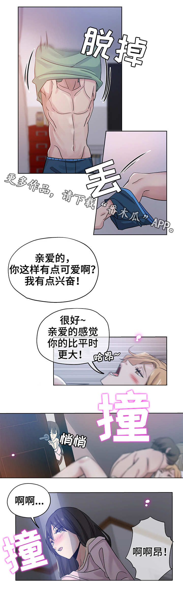 无辜漫画,第12章：不要耍我3图