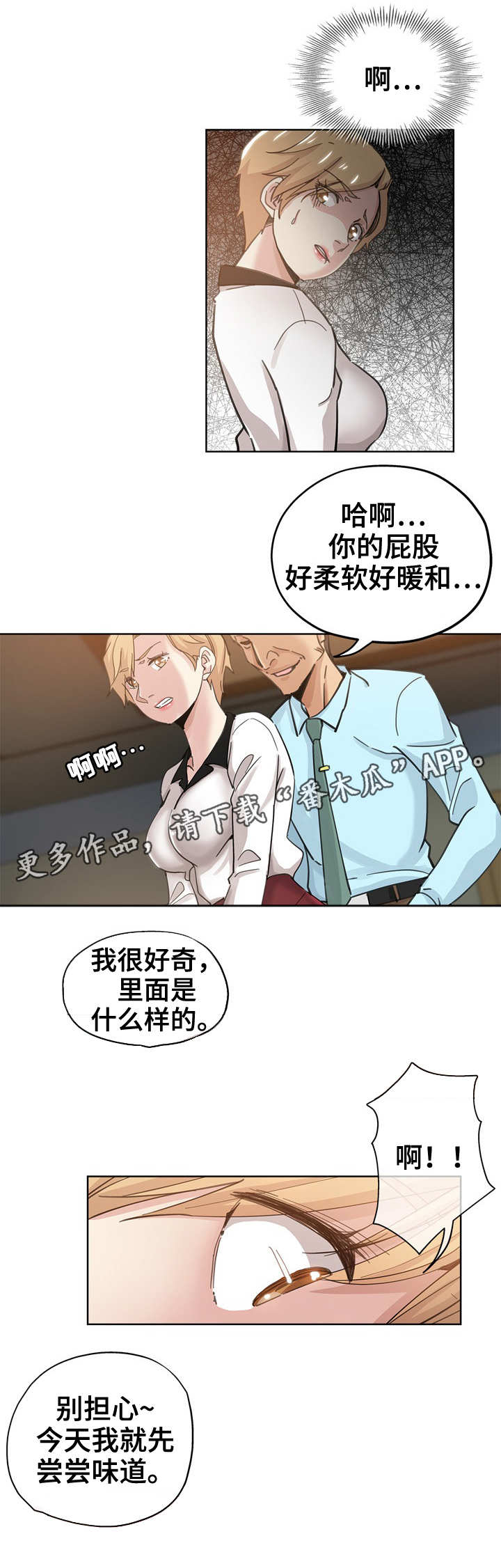 无辜漫画,第17章：冤家路窄1图
