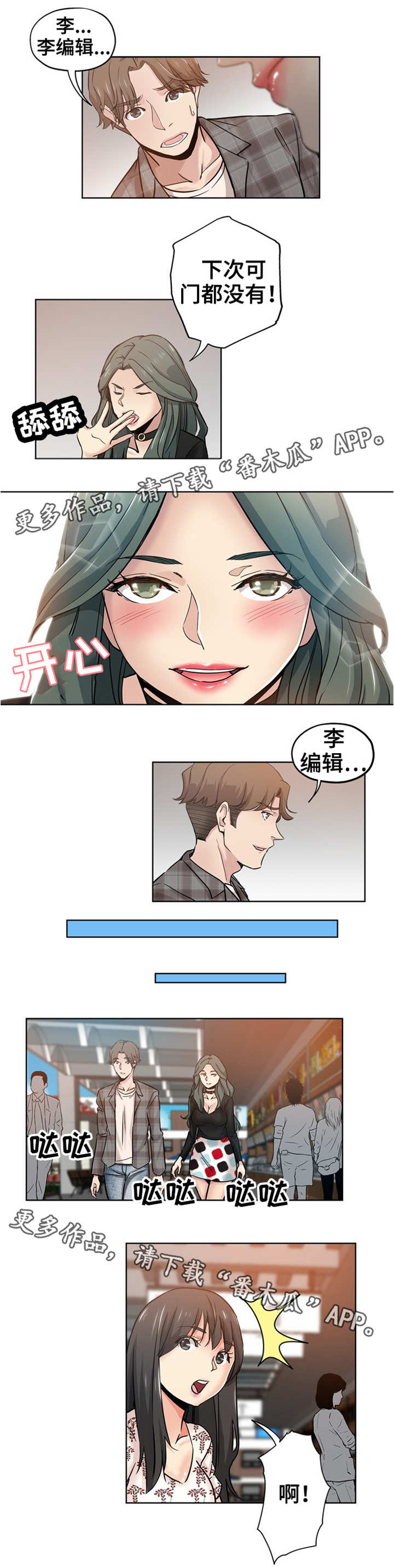 无辜漫画,第23章：人多眼杂4图