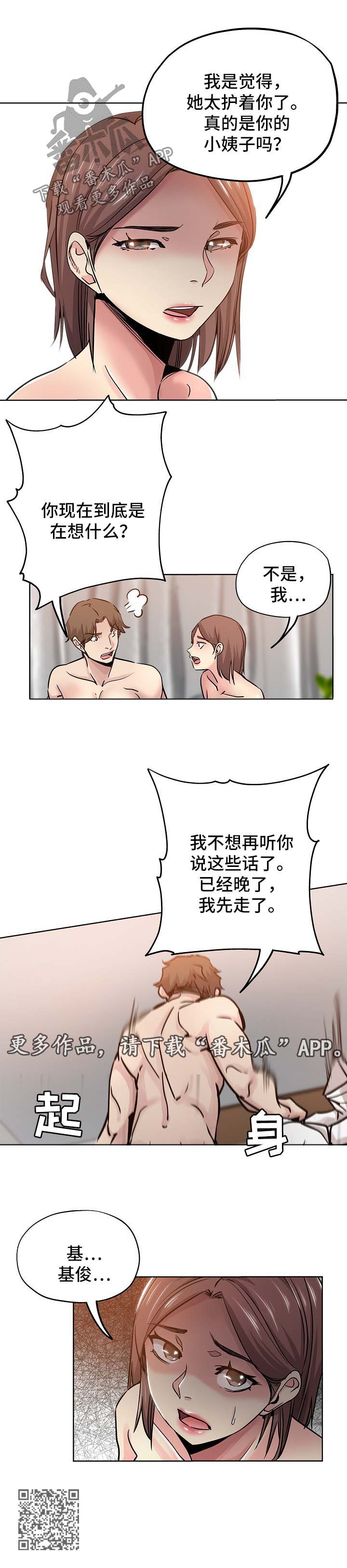 无辜漫画,第30章：告状5图