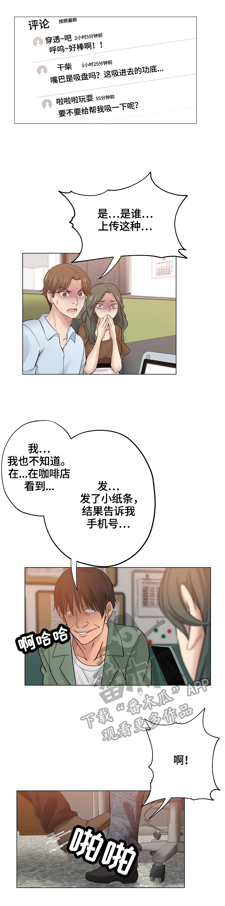 无辜漫画,第41章：起因2图