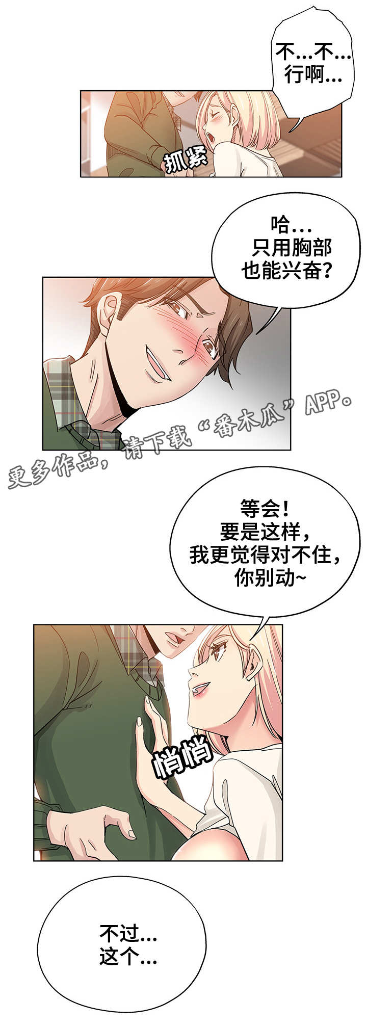 无辜漫画,第13章：指桑骂槐3图
