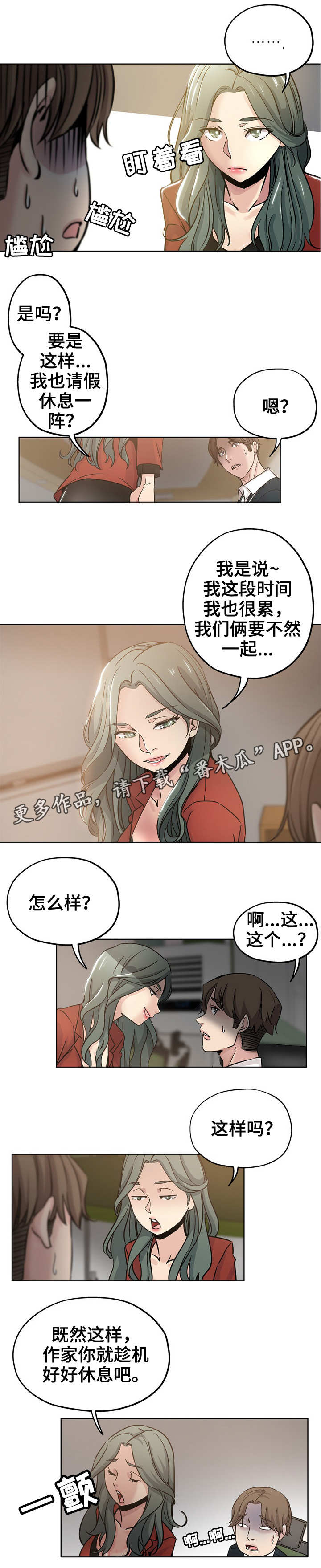无辜漫画,第18章：争风吃醋1图