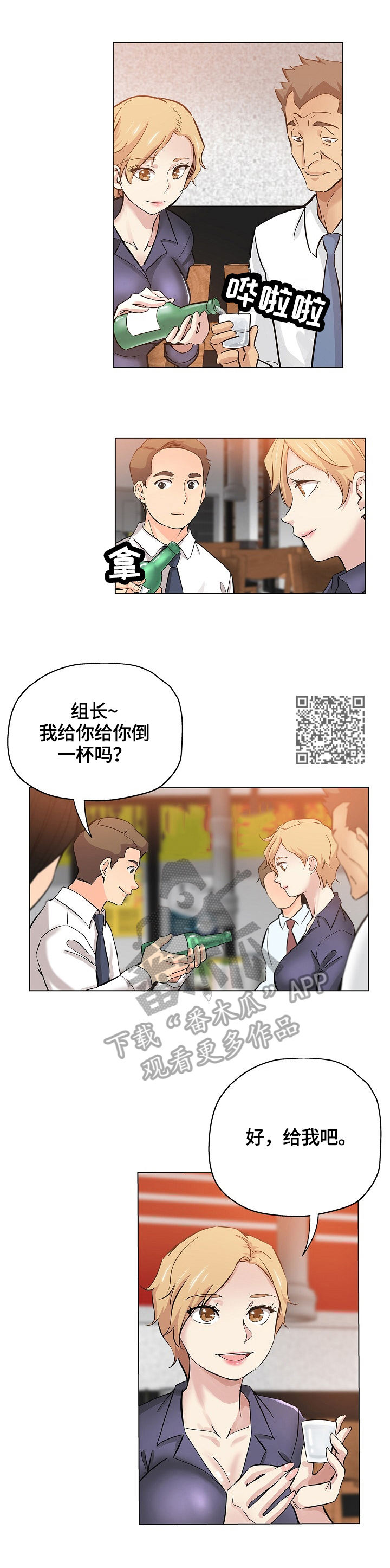 无辜漫画,第42章：准备好4图