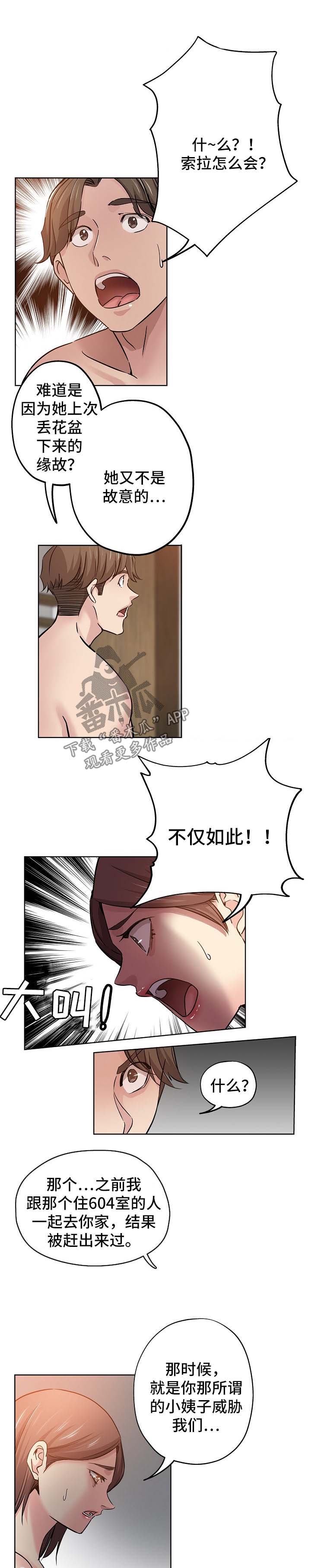 无辜漫画,第30章：告状3图