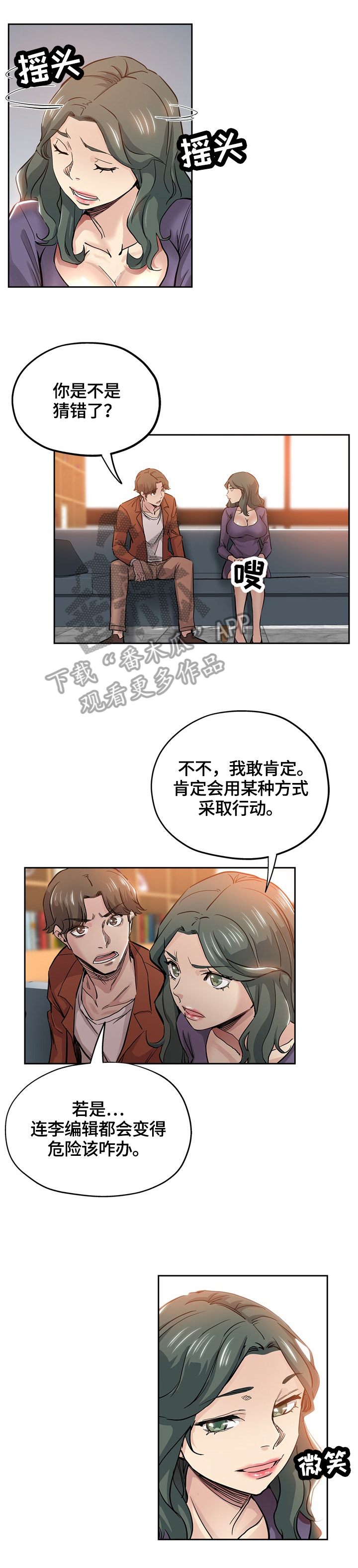 无辜漫画,第57章：乐园1图