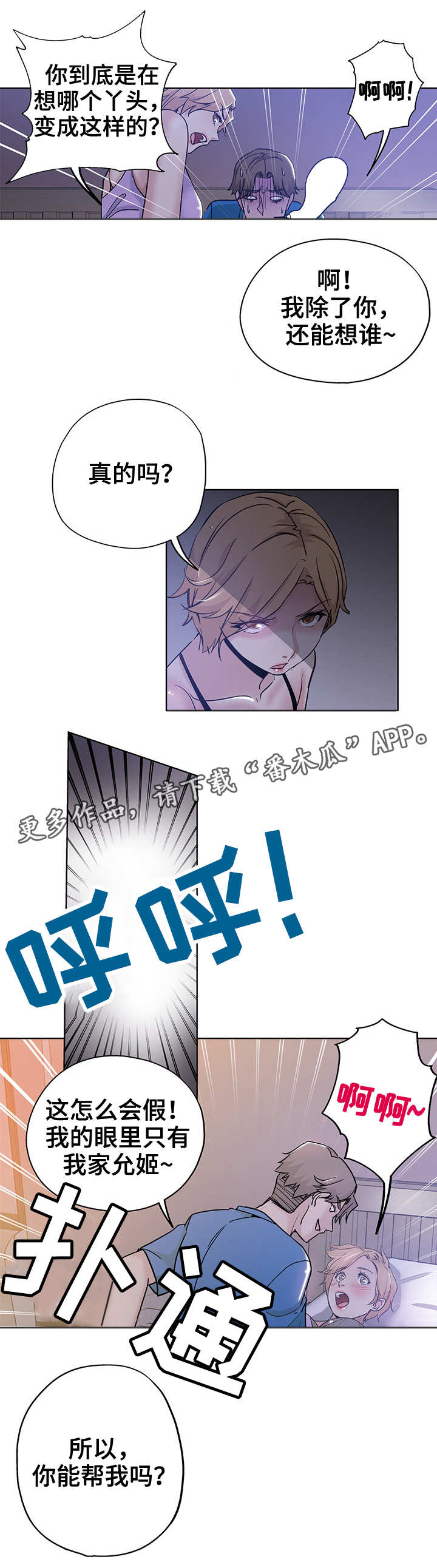 无辜漫画,第7章：想入非非2图